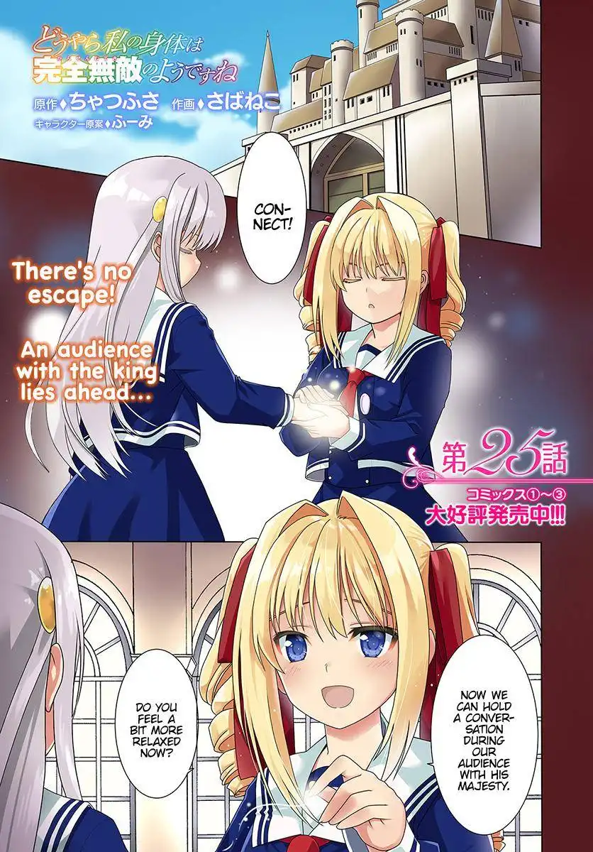 Douyara Watashi no Karada wa Kanzen Muteki no You Desu ne Chapter 25 2